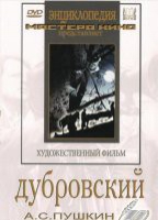 DVD "Дубровский (экранизация  повести А.Пушкина)" - «globural.ru» - Волгоград