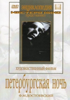 DVD "Петербургская ночь" - «globural.ru» - Волгоград