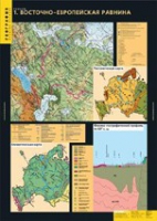 География. Рельеф (комплект таблиц) - «globural.ru» - Волгоград