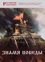 Брошюра "Знамя Победы" - «globural.ru» - Волгоград
