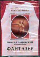 DVD "Фантазер" фильм-балет по мотивам оперы «Порги и Бесс» - «globural.ru» - Волгоград