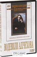 DVD "Водевили Чехова А.П. (на 2-х дисках)" - «globural.ru» - Волгоград
