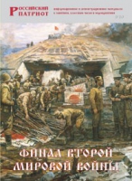 Брошюра "Финал Второй мировой войны" - «globural.ru» - Волгоград