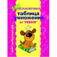 Комплект карточек "Таблица умножения" для начинающих - «globural.ru» - Волгоград