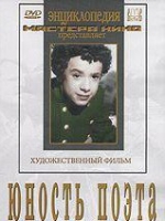 DVD "Юность поэта (художественный фильм о детстве А.С.Пушкина) - «globural.ru» - Волгоград