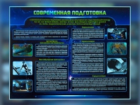 Стенд "Современная подготовка" - «globural.ru» - Волгоград