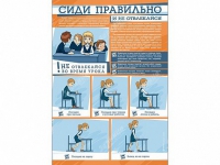 Стенд "Сиди правильно и не отвлекайся" - «globural.ru» - Волгоград