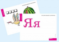 Набор букв русского  алфавита (демонстрационный) - «globural.ru» - Волгоград