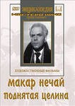 DVD "Поднятая целина" - «globural.ru» - Волгоград