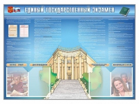 Стенд-уголок "Единый государственный экзамен" - «globural.ru» - Волгоград
