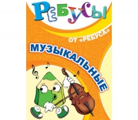 Комплект настольных развивающих игр по музыке - «globural.ru» - Волгоград