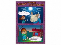 Стенды "Знай. Помни. Соблюдай" - «globural.ru» - Волгоград