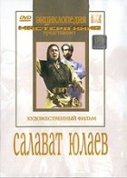 DVD художественный фильм "Салават Юлаев" - «globural.ru» - Волгоград
