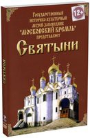 DVD "Московский Кремль: Святыни" - «globural.ru» - Волгоград