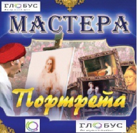 CD "Мастера портрета" - «globural.ru» - Волгоград