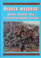 Подарочный альбом «Первая мировая: факты, события, люди, историко-культурное наследие» - «globural.ru» - Волгоград