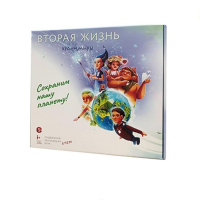 Подвижная развивающая игра "Хранимиры. Вторая жизнь" - «globural.ru» - Волгоград