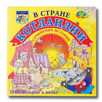Триз игра "В стране Котландии" - «globural.ru» - Волгоград