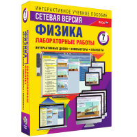 Лабораторные работы по физике 7 класс. Сетевая версия - «globural.ru» - Волгоград
