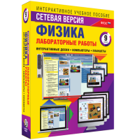 Лабораторные работы по физике 9 класс. Сетевая версия - «globural.ru» - Волгоград
