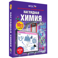 Наглядная химия. 10 - 11 классы - «globural.ru» - Волгоград