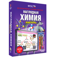 Наглядная химия. Неметаллы - «globural.ru» - Волгоград