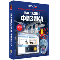 Наглядная физика. 8 класс - «globural.ru» - Волгоград