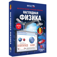 Наглядная физика. 9 класс - «globural.ru» - Волгоград