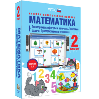 Математика 2 класс. Геометрические фигуры и величины. Текстовые задачи. Пространственные отношения - «globural.ru» - Волгоград