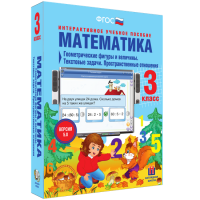 Математика 3 класс. Геометрические фигуры и величины. Текстовые задачи. Пространственные отношения - «globural.ru» - Волгоград
