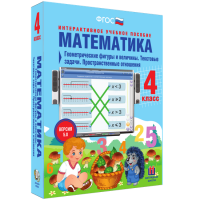 Математика 4 класс. Геометрические фигуры и величины. Текстовые задачи. Пространственные отношения - «globural.ru» - Волгоград