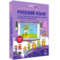 Русский язык 4 класс. Звуки и буквы. Состав слова. Слово, текст, предложение. Синтаксис и пунктуация. Лексика - «globural.ru» - Волгоград