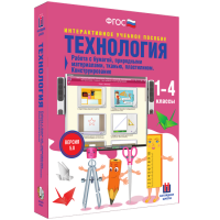Технология. Работа с бумагой, природными материалами, тканью, пластилином. Конструирование - «globural.ru» - Волгоград