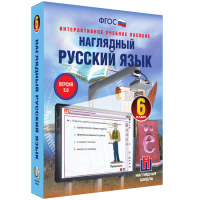 Наглядный русский язык. 6 класс - «globural.ru» - Волгоград
