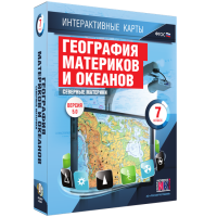 Интерактивные карты. География материков и океанов. 7 класс. Северные материки - «globural.ru» - Волгоград