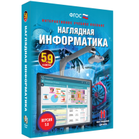 Наглядная информатика 5 - 9 класс - «globural.ru» - Волгоград