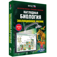 Наглядная биология. Эволюционное учение - «globural.ru» - Волгоград