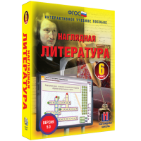 Наглядная литература. 6 класс - «globural.ru» - Волгоград