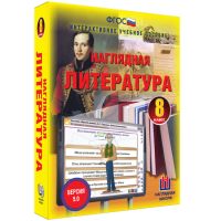 Наглядная литература. 8 класс - «globural.ru» - Волгоград
