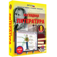 Наглядная литература. 9 класс - «globural.ru» - Волгоград