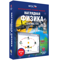 Наглядная физика. Статика. Специальная теория относительности - «globural.ru» - Волгоград