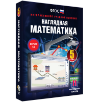 Наглядная математика. 5 класс - «globural.ru» - Волгоград