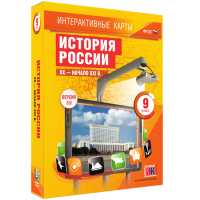 Интерактивные карты. История России. XX - начало XXI в. 9 класс - «globural.ru» - Волгоград