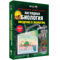 Наглядная биология. Введение в экологию - «globural.ru» - Волгоград