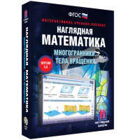 Наглядная математика. Многогранники. Тела вращения - «globural.ru» - Волгоград