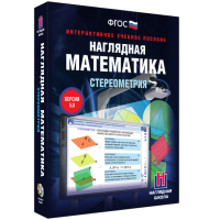 Наглядная математика. Стереометрия - «globural.ru» - Волгоград