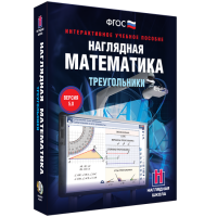 Наглядная математика. Треугольники - «globural.ru» - Волгоград