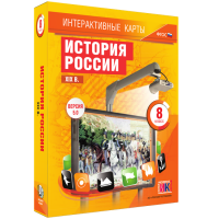 Интерактивные карты. История России. XIX в. 8 класс - «globural.ru» - Волгоград