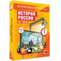 Интерактивные карты. История России. XVII - XVIII вв. 7 класс - «globural.ru» - Волгоград