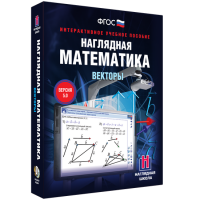 Наглядная математика. Векторы - «globural.ru» - Волгоград